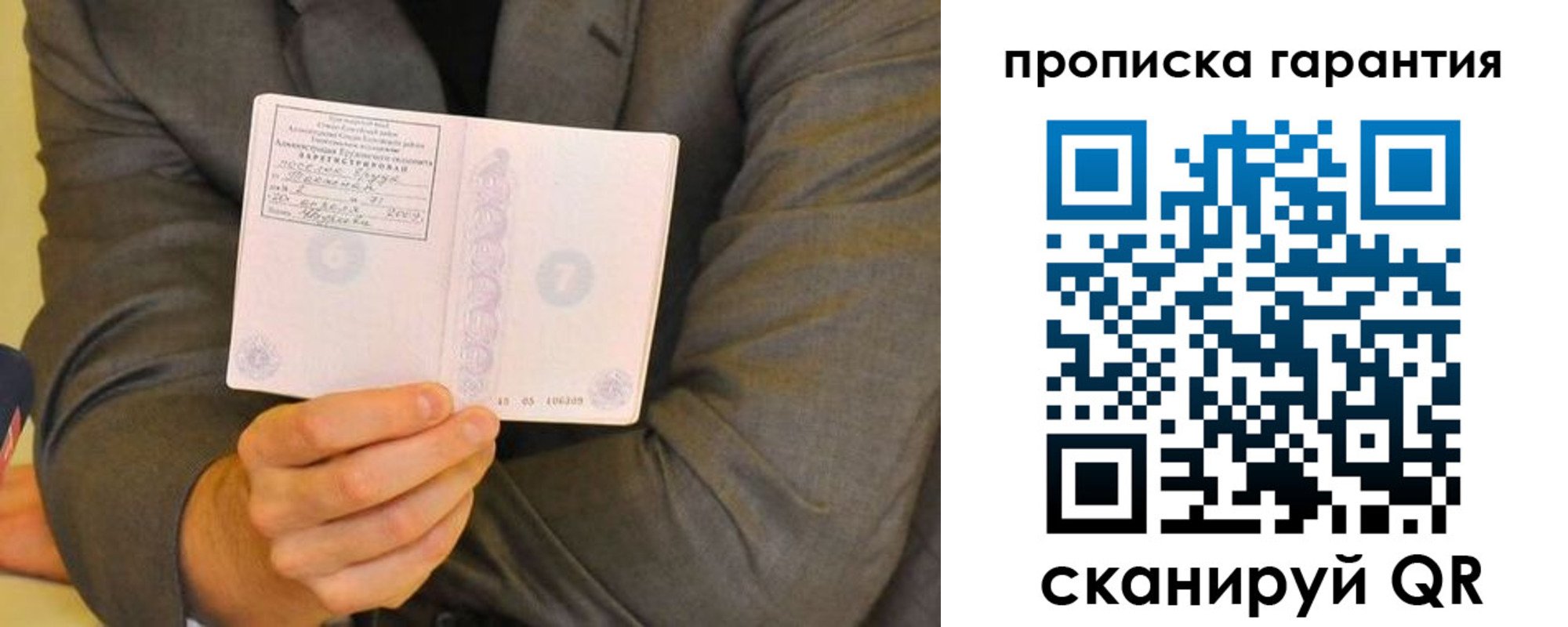 прописка от собственника в Златоусте