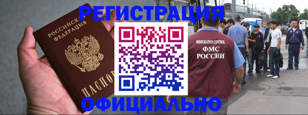 прописка в Златоусте