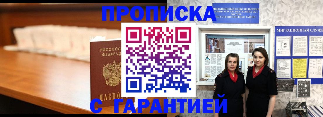 прописка паспорт в Златоусте