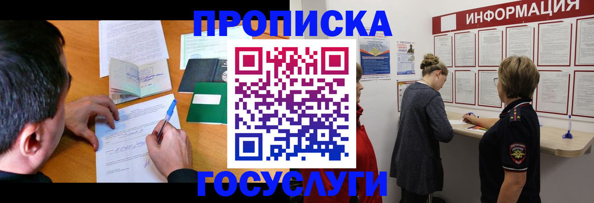 прописка гарантия в Златоусте