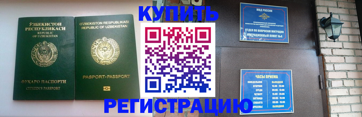 временная регистрация в Златоусте