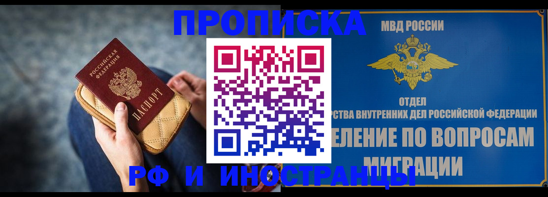 купить прописку в Златоусте