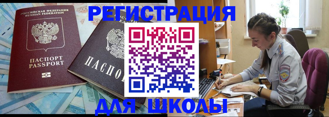 прописка 2025 в Златоусте