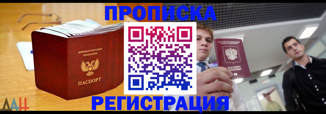где прописаться в Златоусте