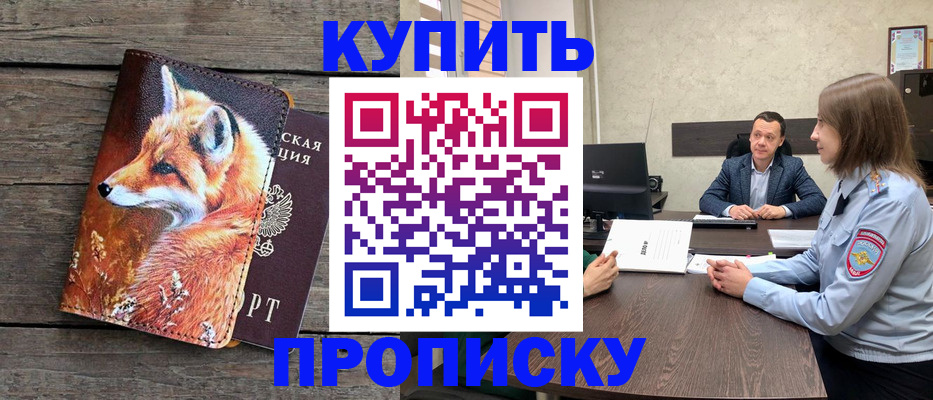 временная регистрация надежно в Златоусте